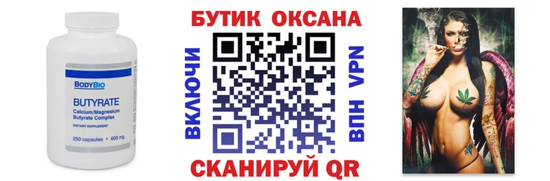 где найти   shop телеграм  БУТИРАТ Butirat  Очёр 